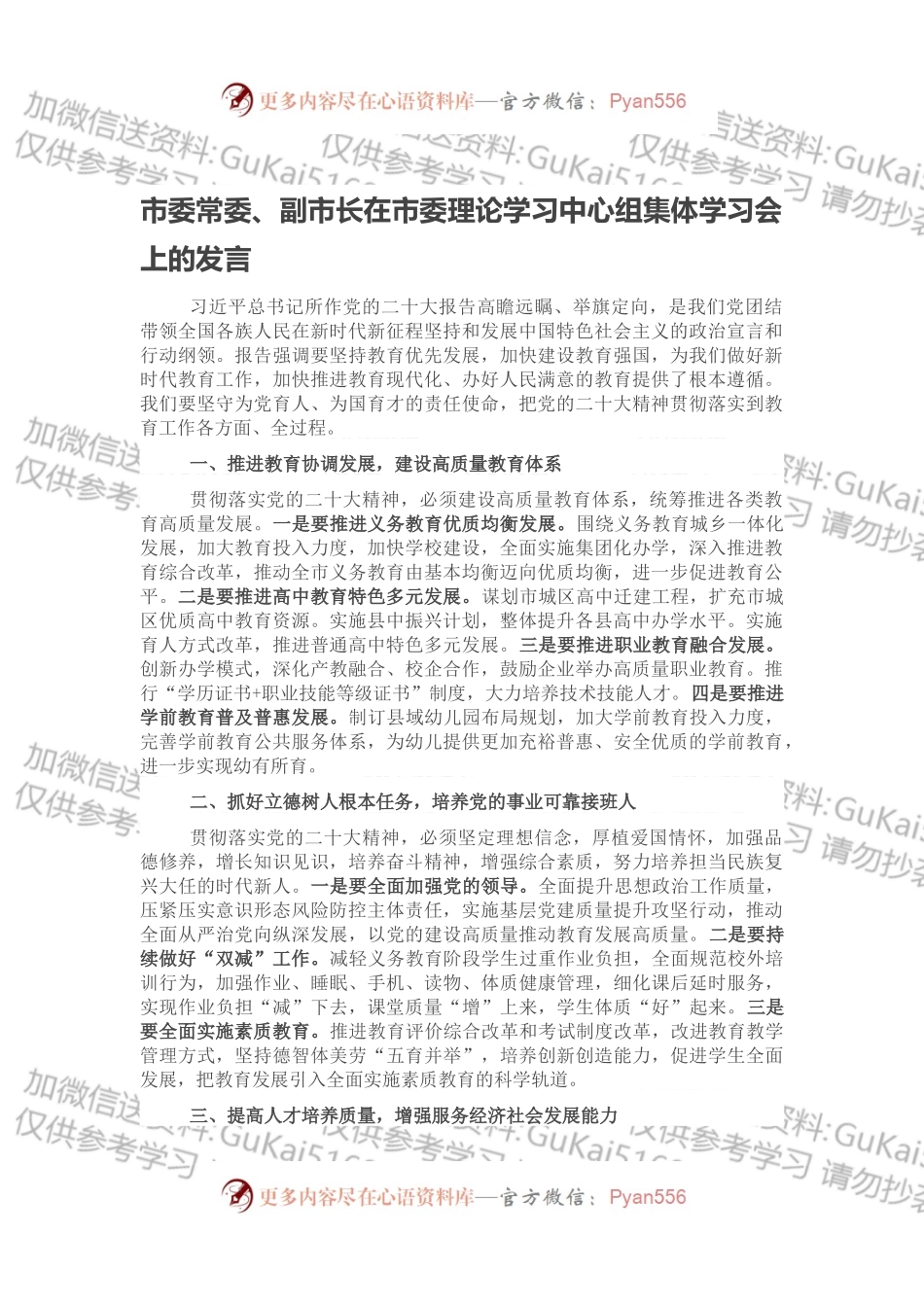 市委常委、副市长在市委理论学习中心组集体学习会上的发言.docx_第1页