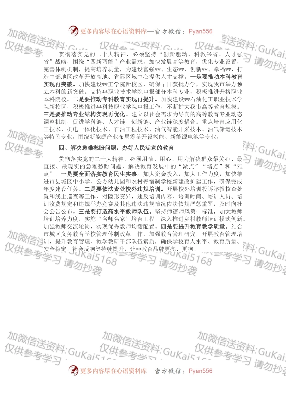 市委常委、副市长在市委理论学习中心组集体学习会上的发言.docx_第2页