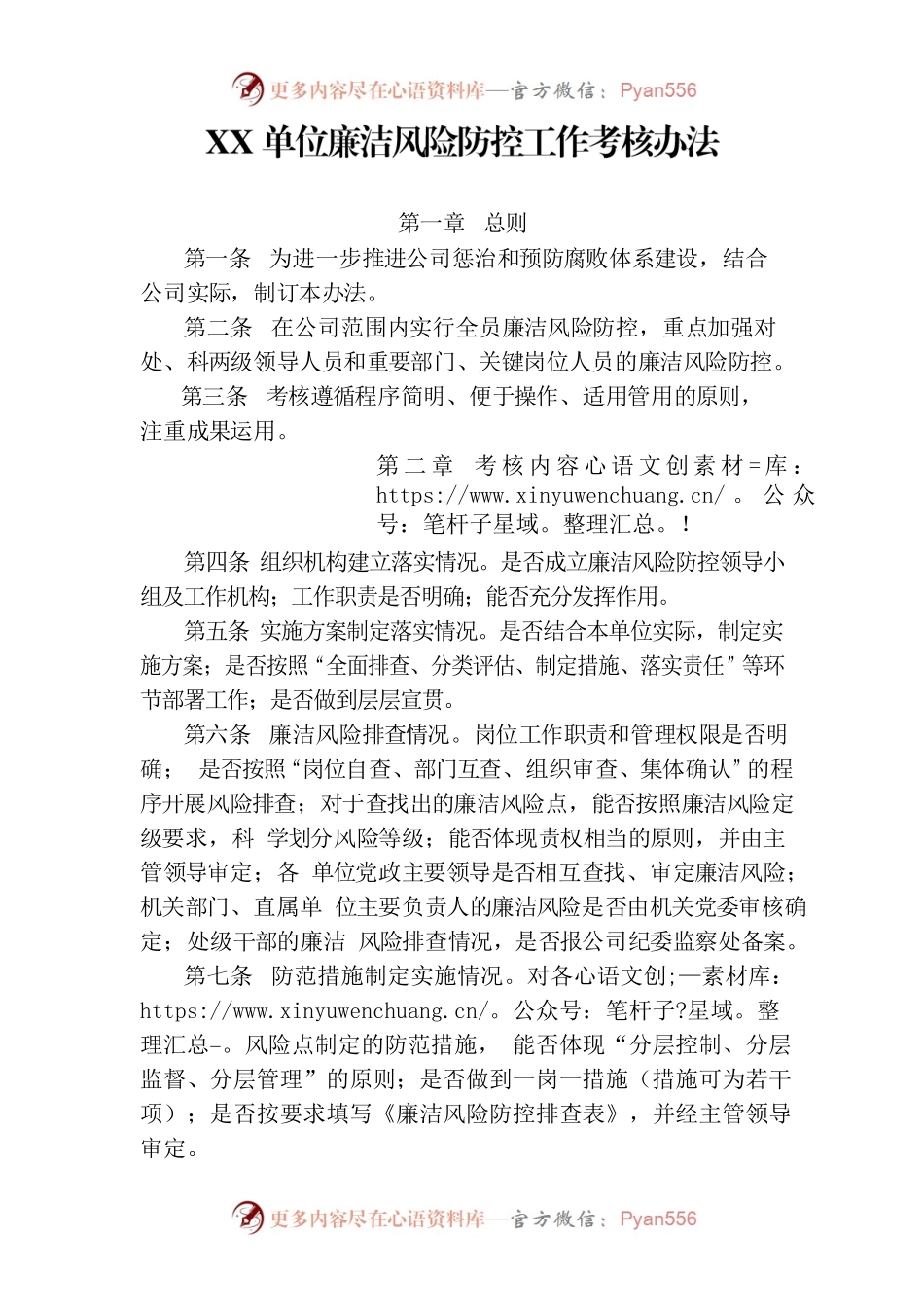 廉洁风险防控工作考核办法.docx_第1页