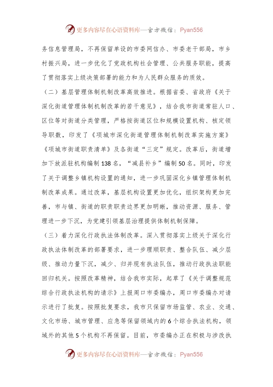 市委机构编制委员会办公室2024年上半年工作总结和下半年工作计划.docx_第2页