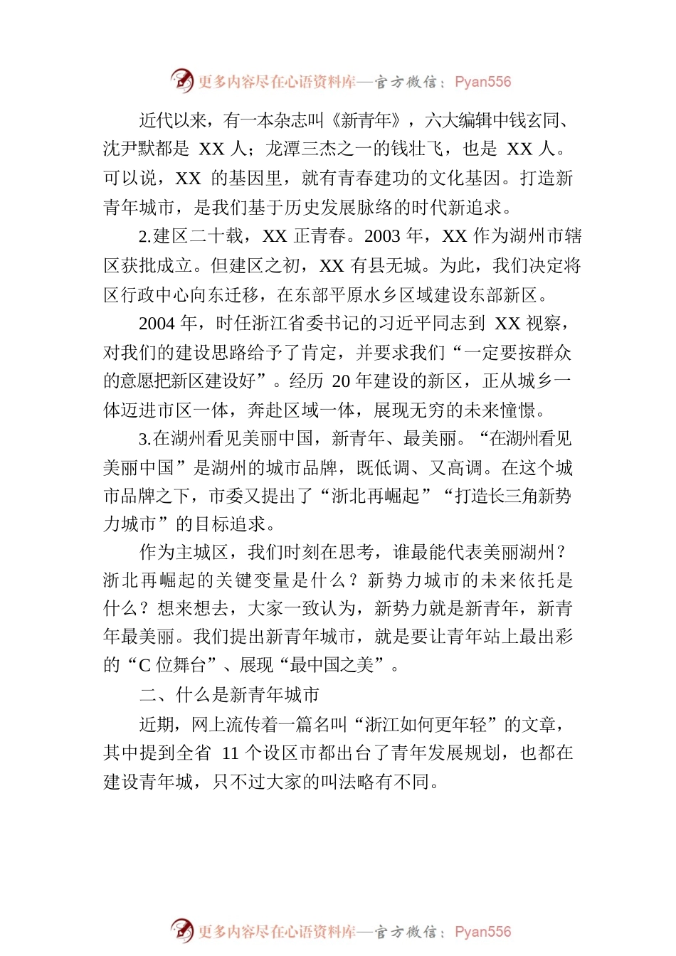 建设欣欣向荣的新青年城市.docx_第2页