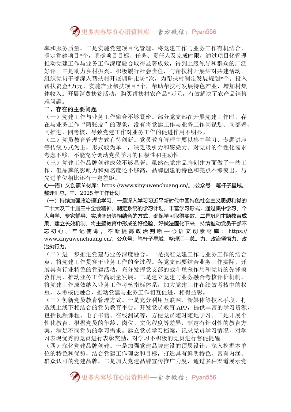 市直单位党组2024年党建工作总结及2025年工作计划.docx_第2页