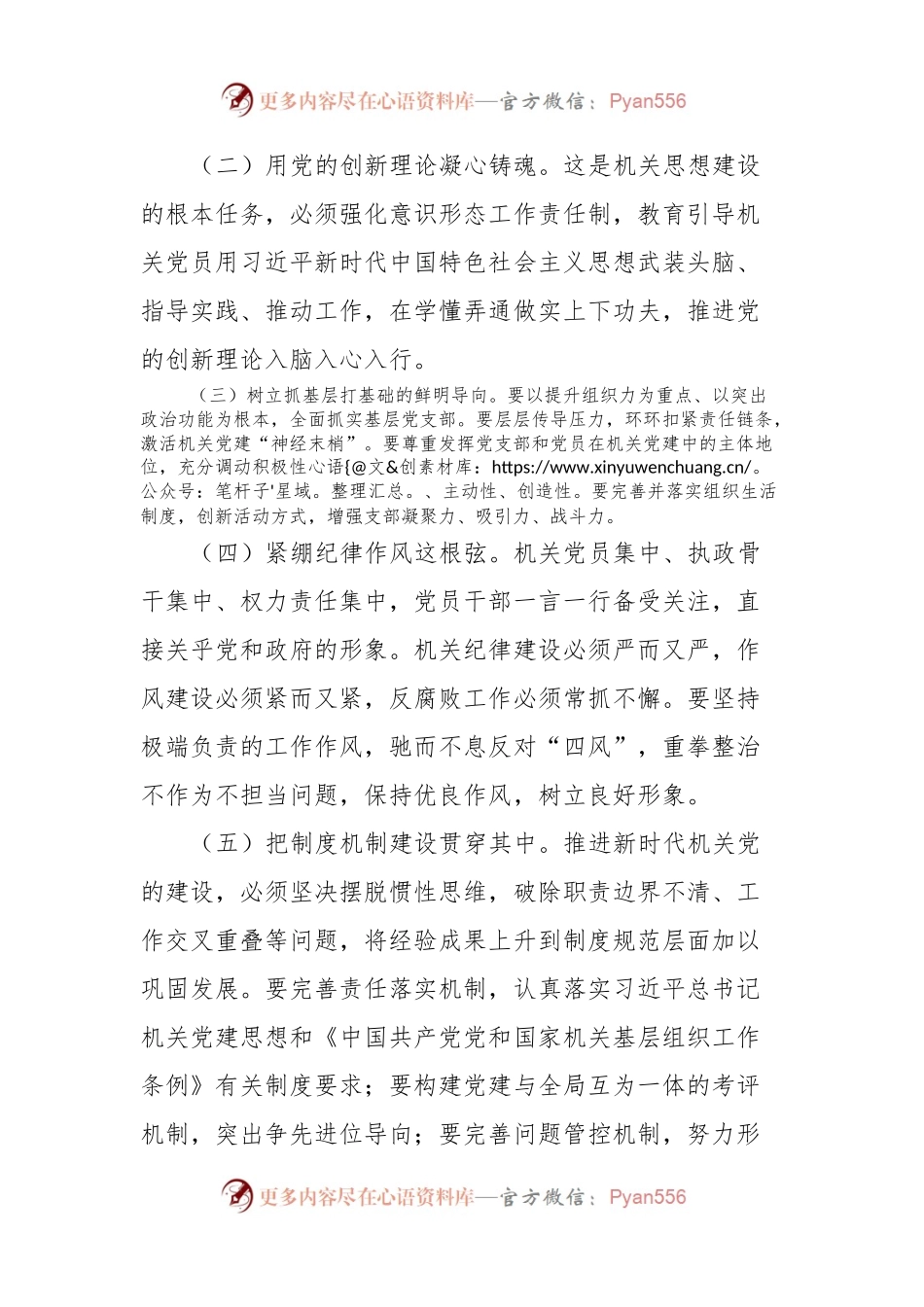 市委组织部对新时代机关党建工作的思考.docx_第2页