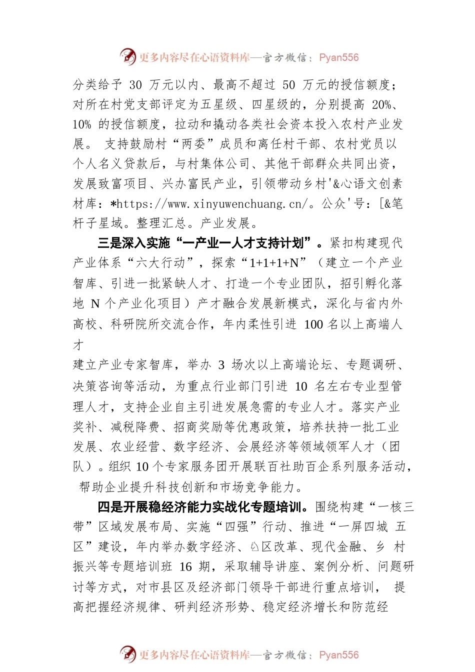 张掖市：推出服务保障稳经济政策落实若干措施（20220817）.docx_第2页