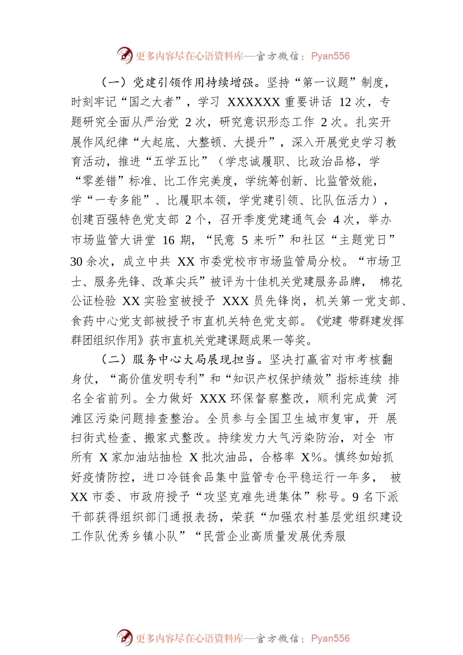 市市场监管局局长在市监局工作会议上的讲话.docx_第2页