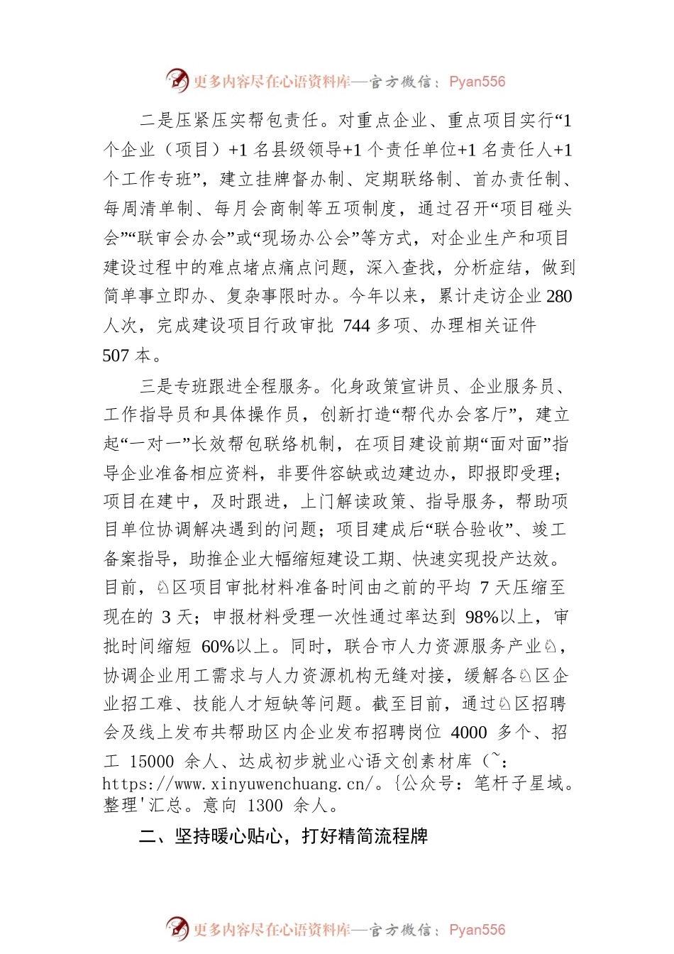 政务服务改革经验材料.docx_第2页