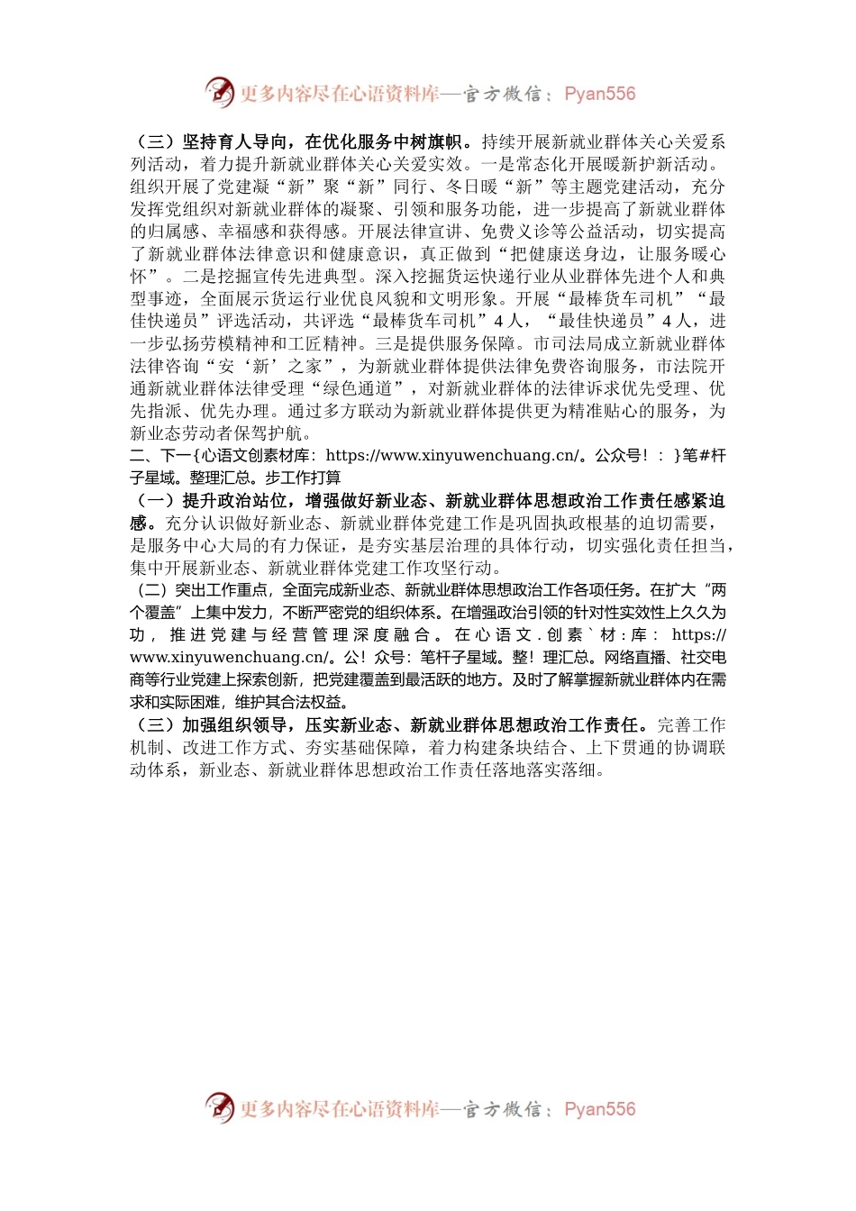 市委社会工作部关于推进新业态、新就业群体思想政治工作情况的报告.docx_第2页