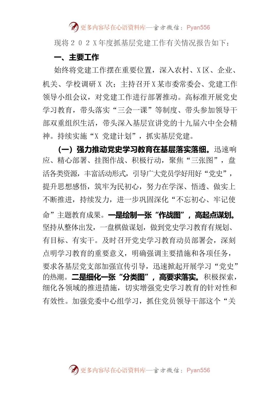 市委书记202X年度抓基层党建工作述职报告.docx_第1页