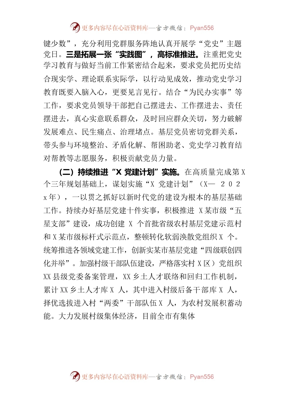 市委书记202X年度抓基层党建工作述职报告.docx_第2页