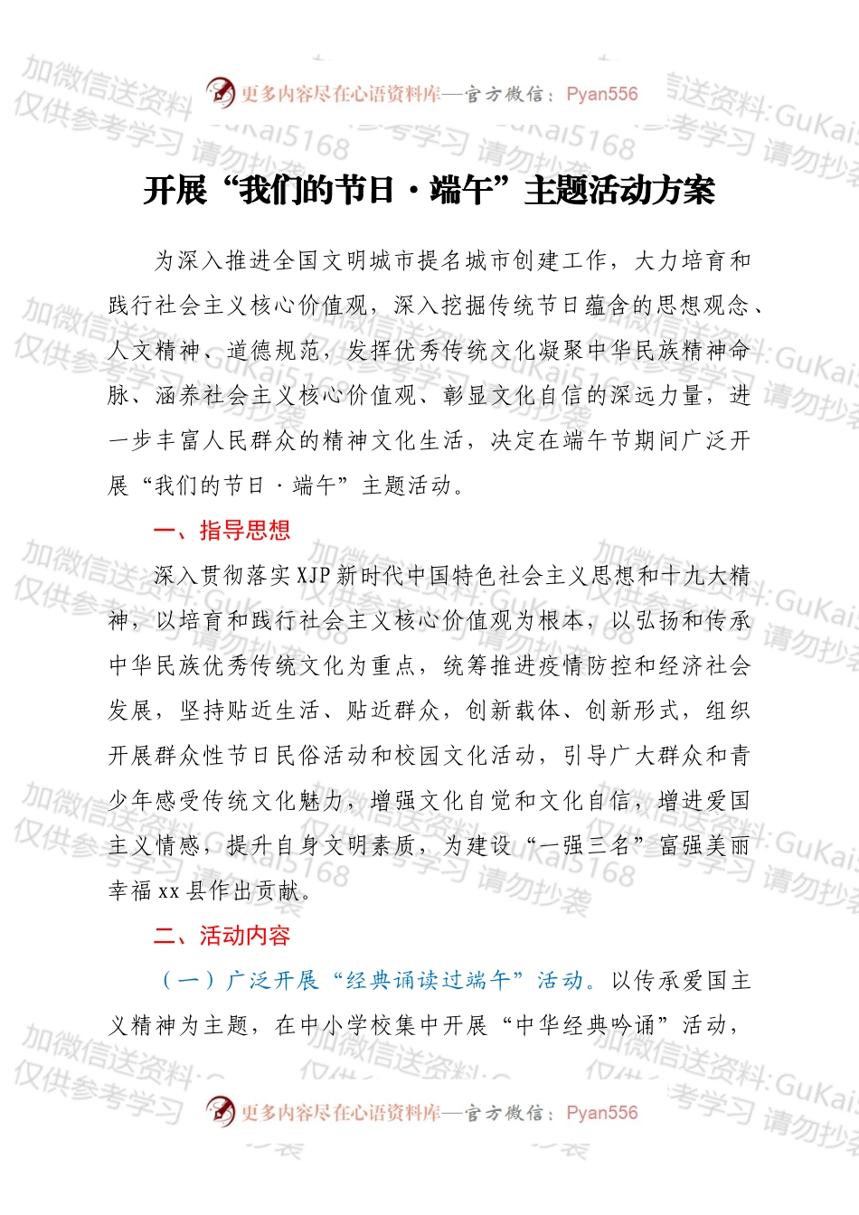 开展“我们的节日·端午”主题活动的方案.docx_第1页