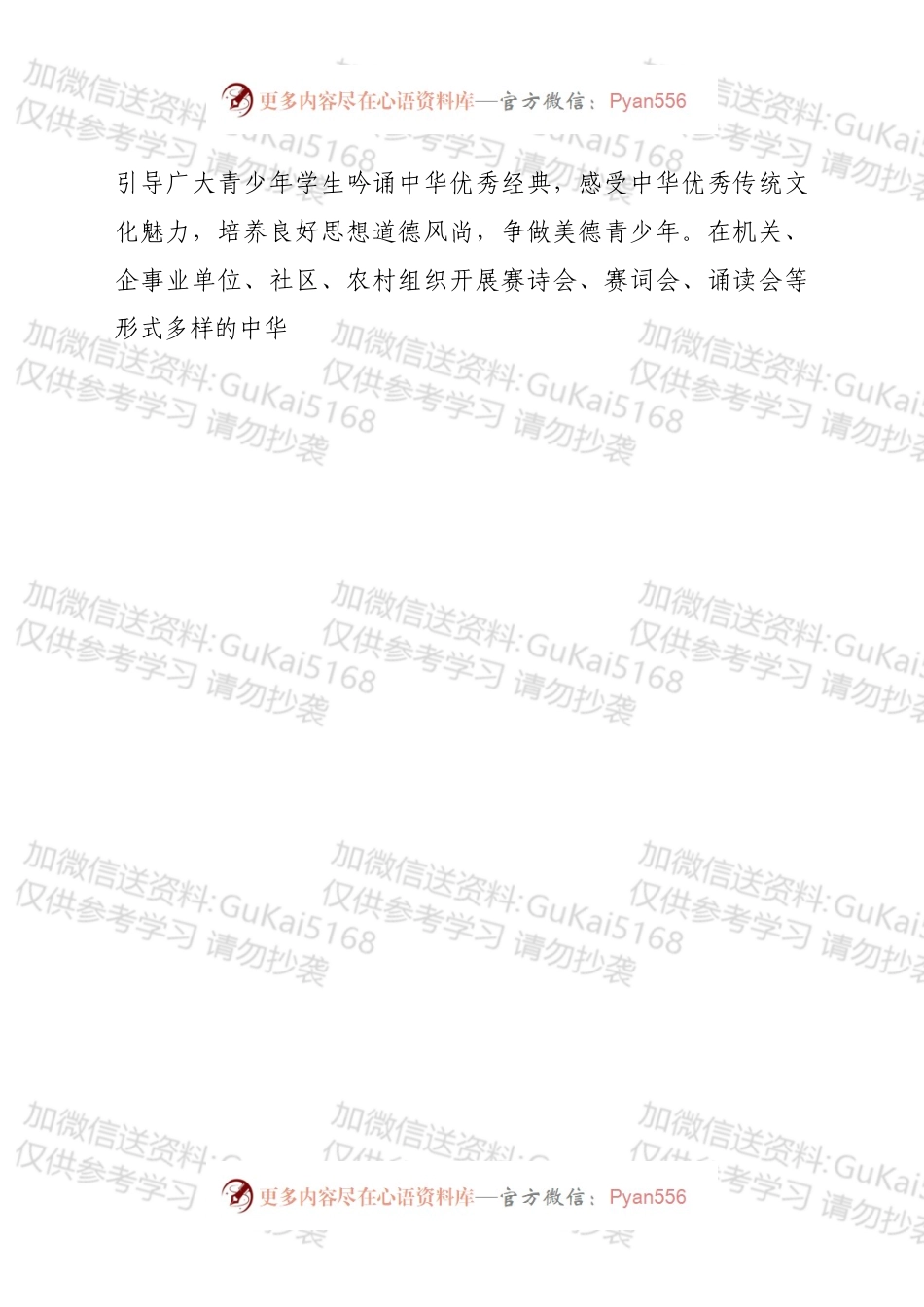 开展“我们的节日·端午”主题活动的方案.docx_第2页