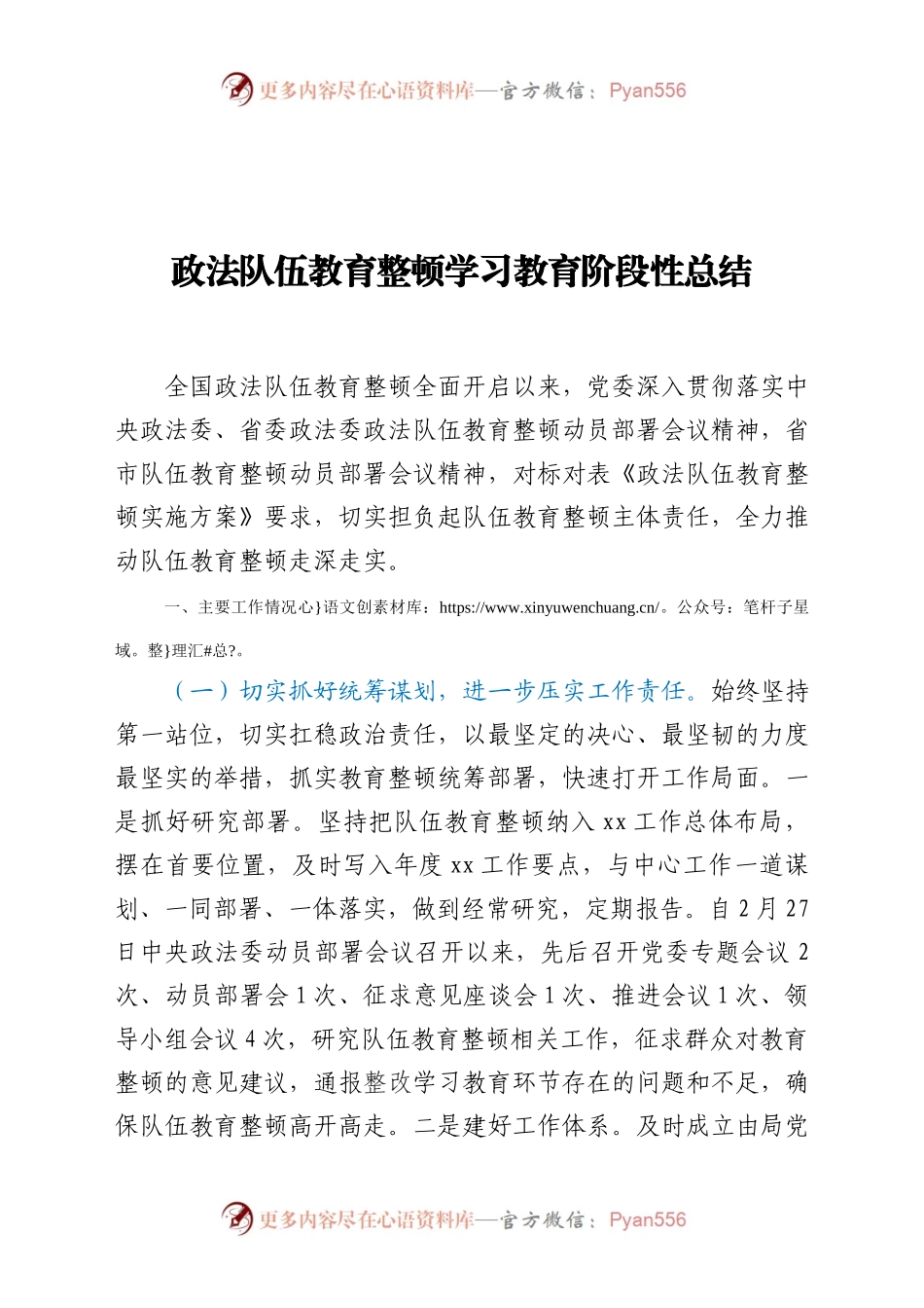 政法队伍教育整顿学习教育阶段性总结.docx_第1页