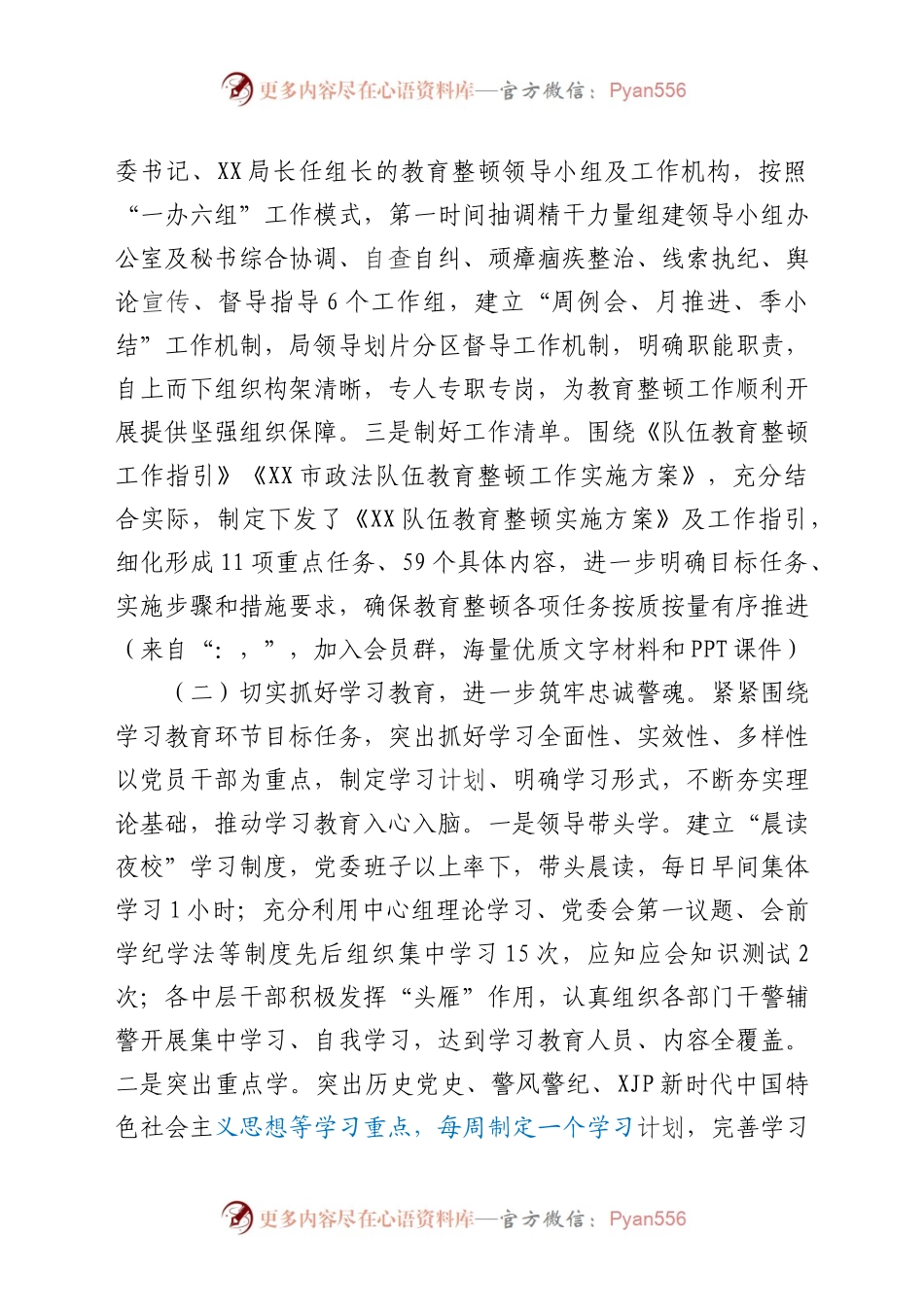 政法队伍教育整顿学习教育阶段性总结.docx_第2页