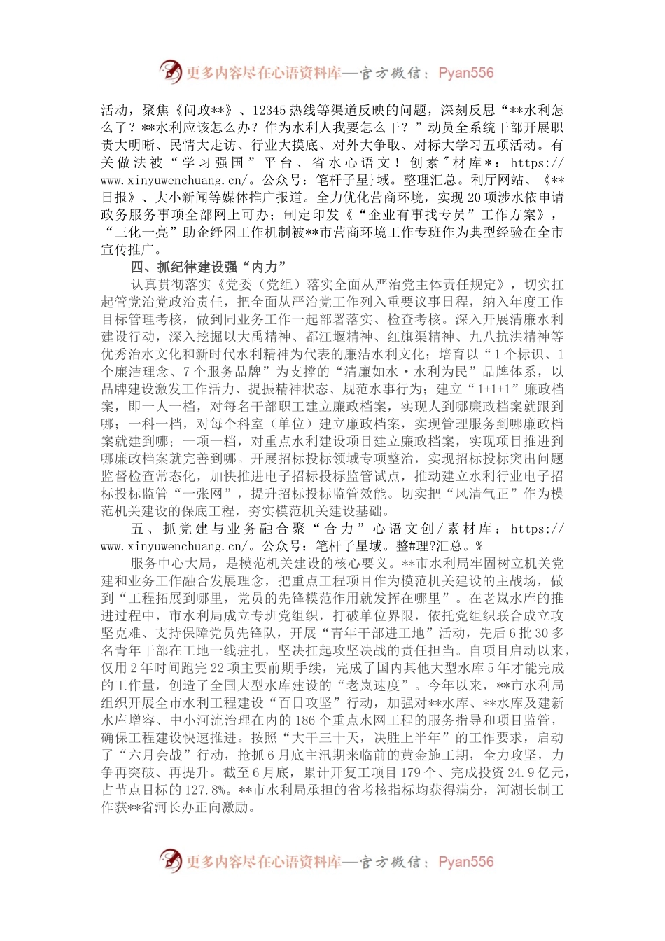 市水利局工作经验材料：“五力”并举 激活模范机关建设源头活水.docx_第2页