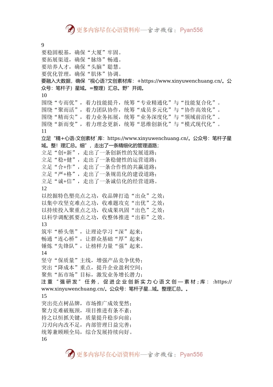 年度工作总结小标题20组.docx_第2页