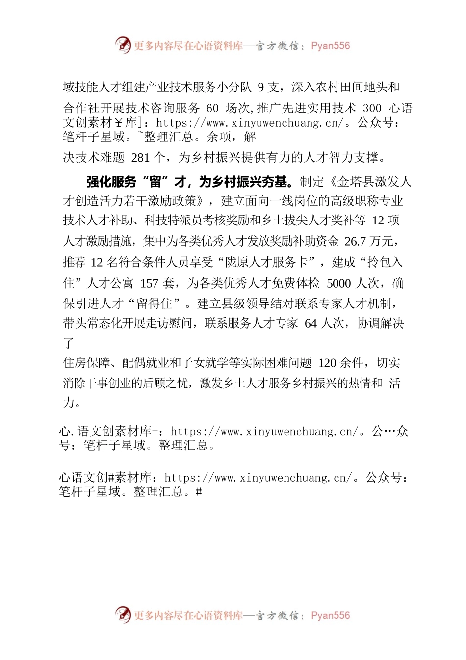 念好人才“三字诀”激活乡村振兴“新动能”.docx_第2页