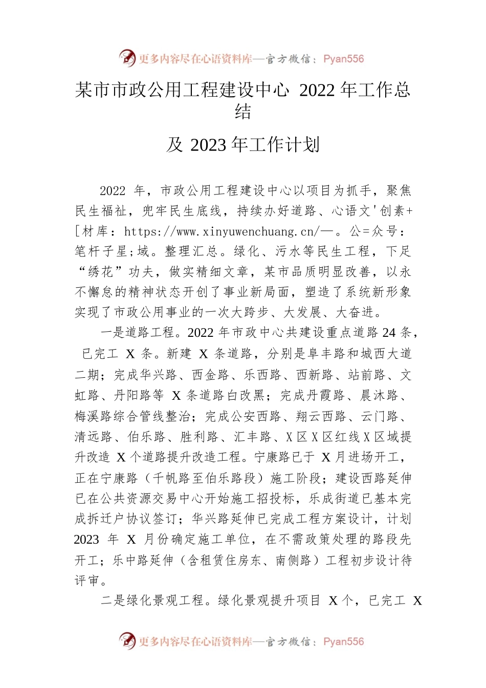 市市政公用工程建设中心2022年工作总结及2023年工作计划.docx_第1页
