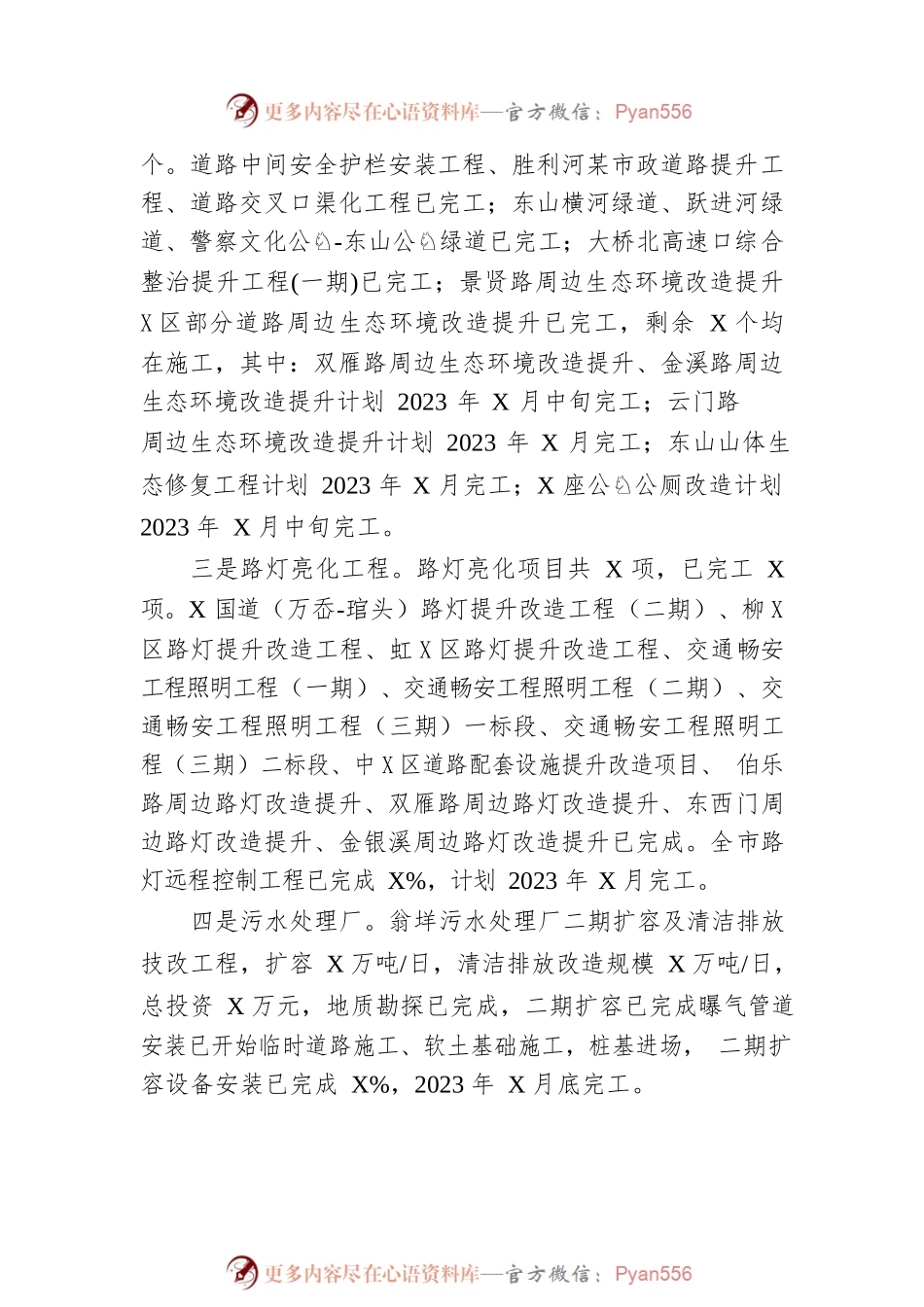 市市政公用工程建设中心2022年工作总结及2023年工作计划.docx_第2页