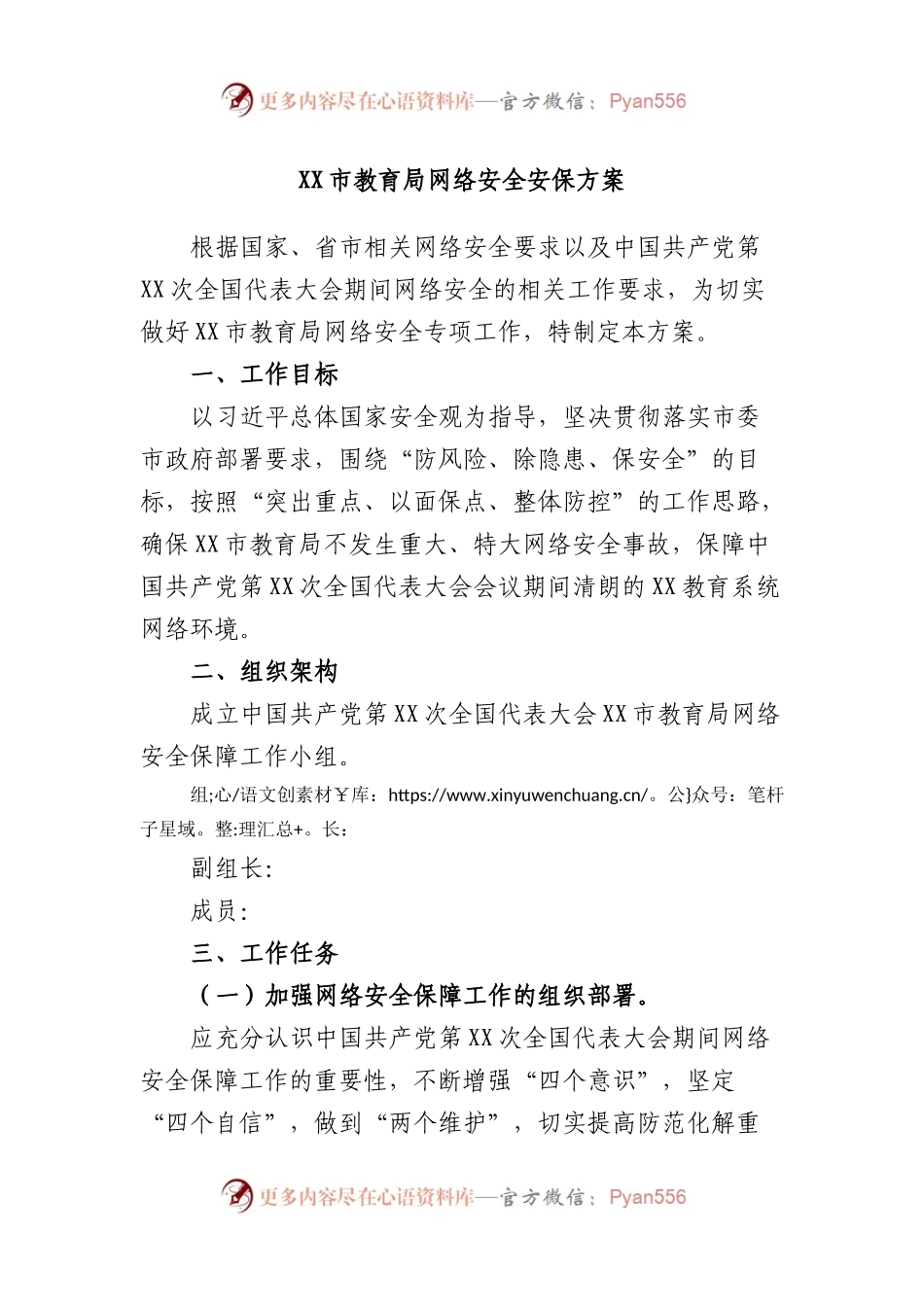 市教育局网络安全安保方案.docx_第1页