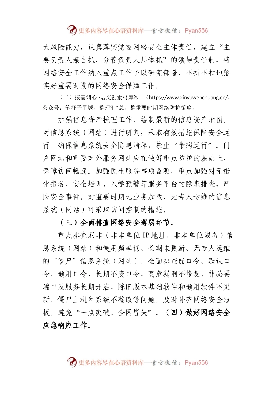 市教育局网络安全安保方案.docx_第2页