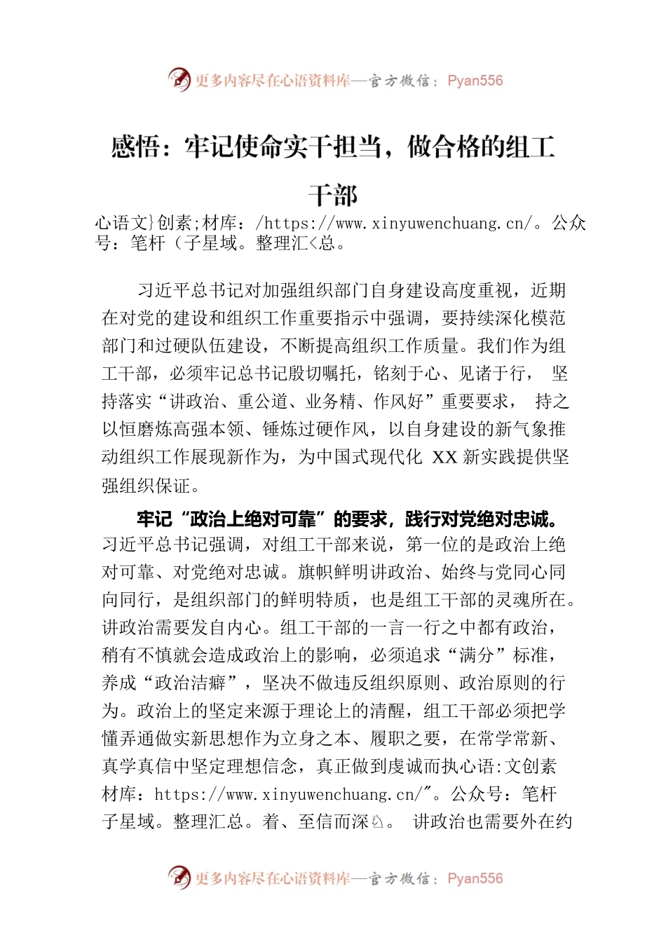 感悟：牢记使命实干担当，做合格的组工干部.docx_第1页