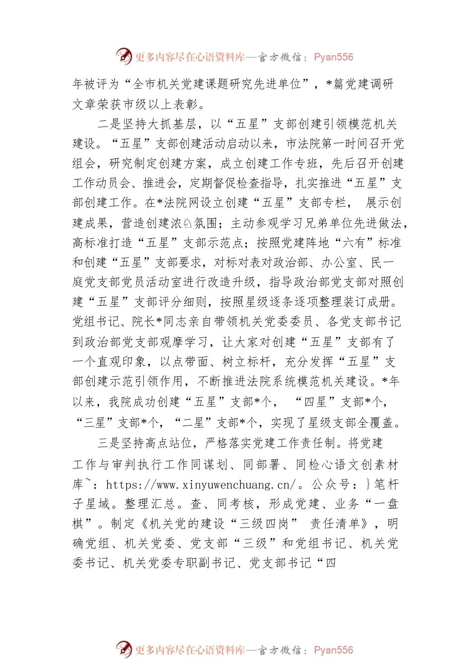 市法院在2023年全市机关党的工作会议上的汇报发言材料.docx_第2页