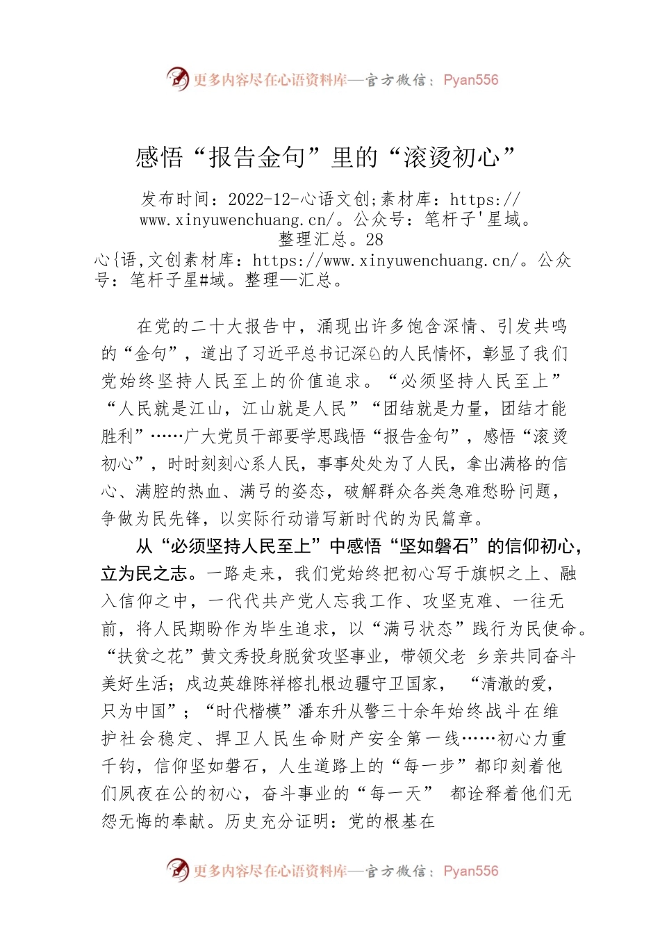 感悟“报告金句”里的“滚烫初心”.docx_第1页