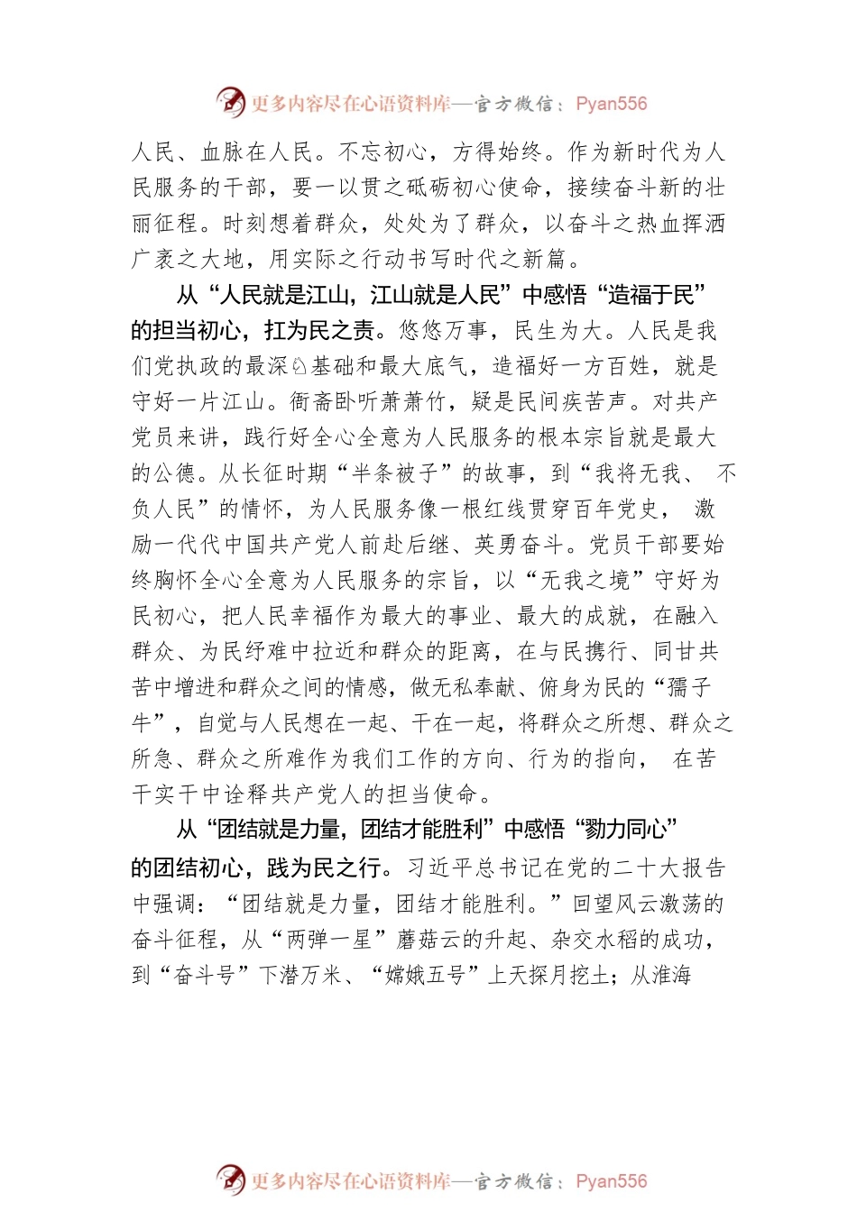 感悟“报告金句”里的“滚烫初心”.docx_第2页