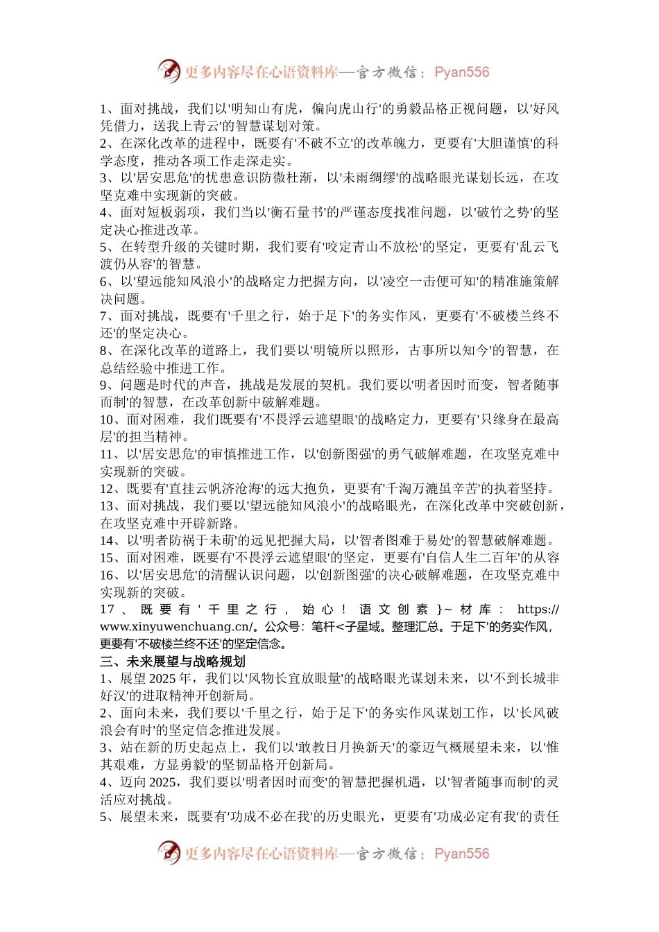 年终总结和工作规划写作金句50例.docx_第2页