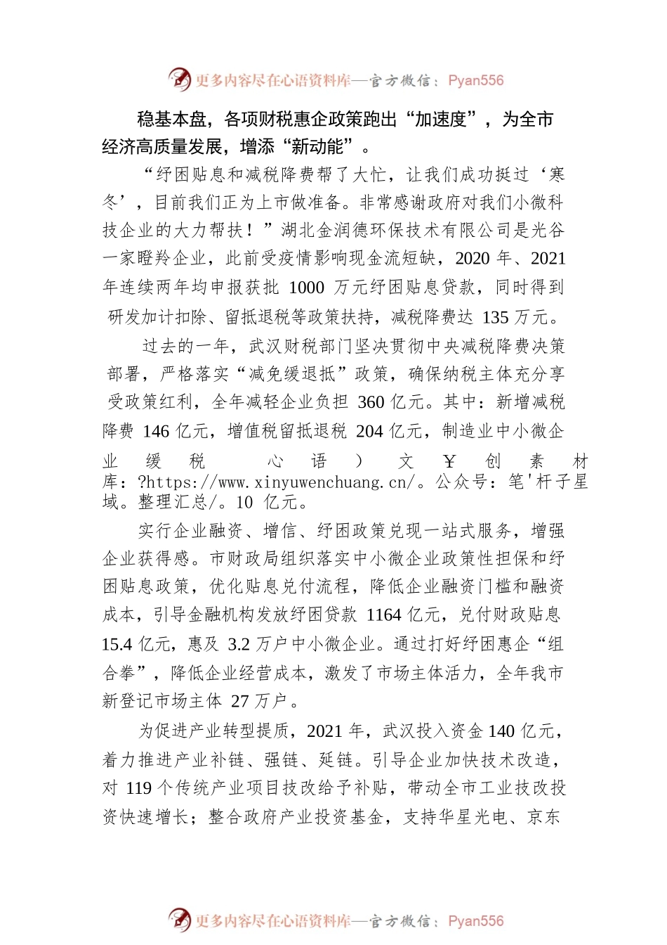 政府节用为民过“紧日子”，兜牢民生底线暖“心窝子”（20220113）.docx_第2页