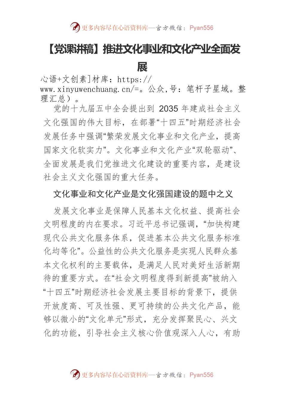 推进文化事业和文化产业全面发展.docx_第1页