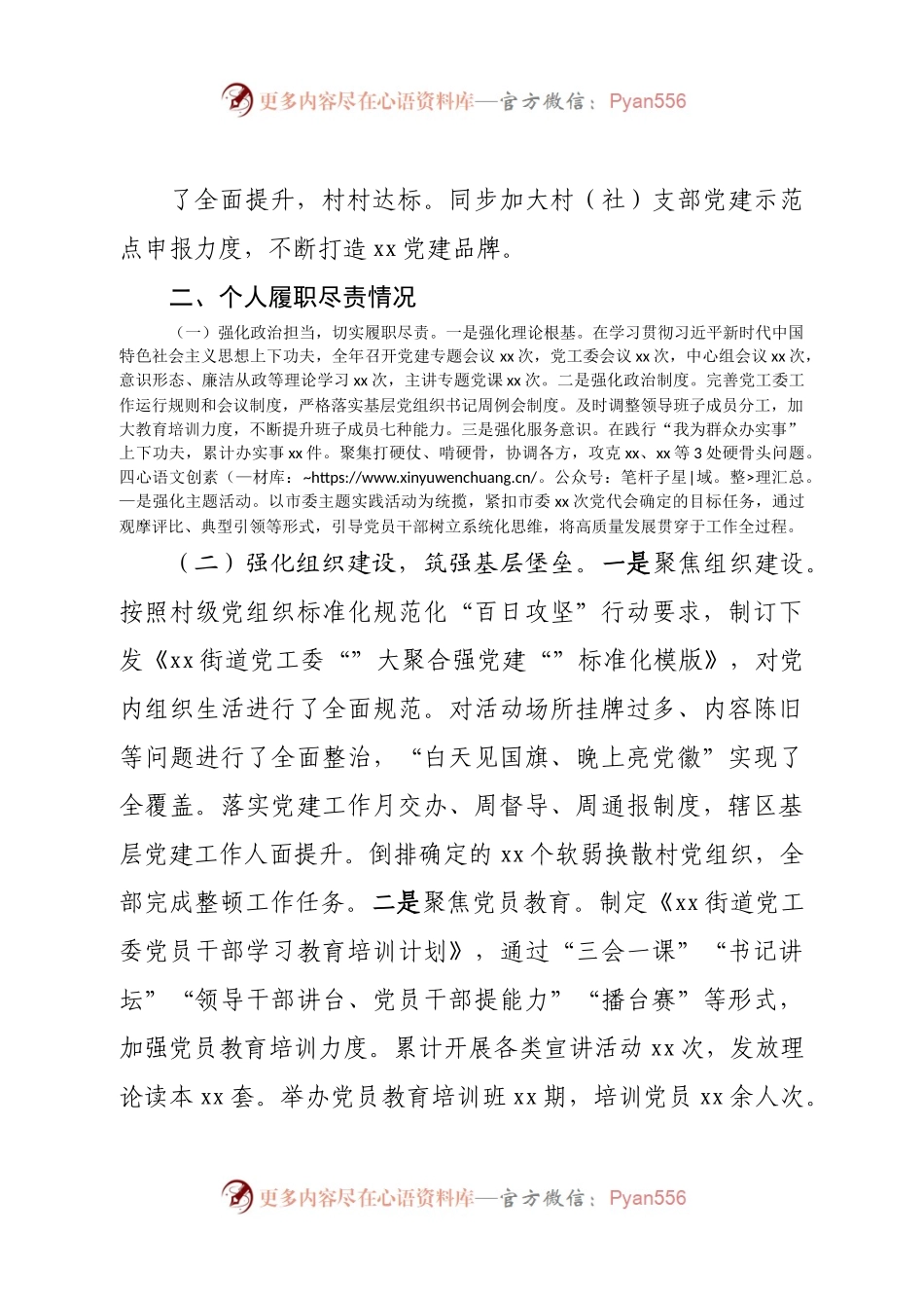 抓基层党建工作述职报告（四）.docx_第2页