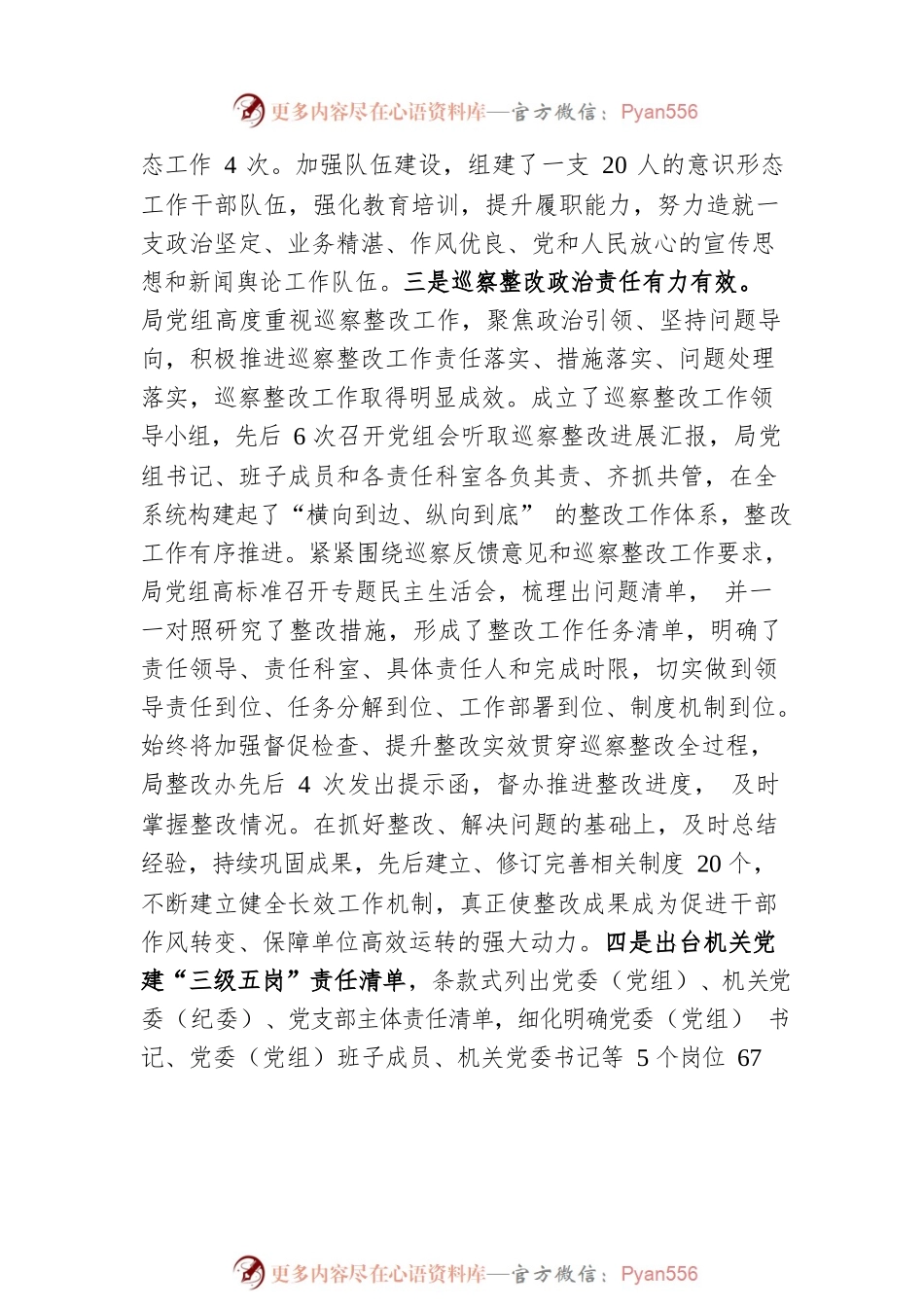 市某局2023年上半年党建工作开展情况汇报.docx_第2页