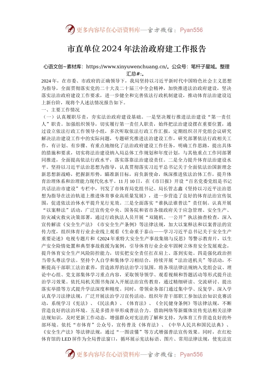 市直单位2024年法治政府建工作报告.docx_第1页