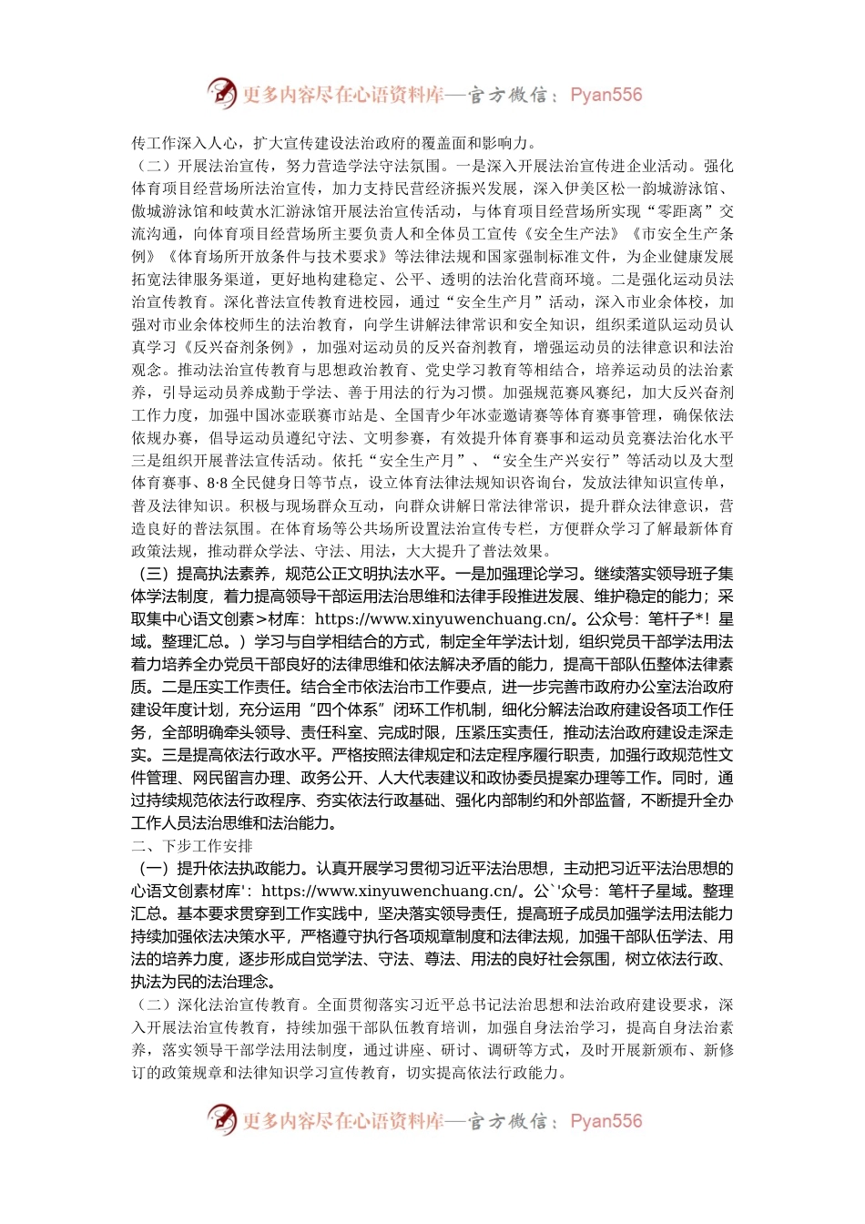 市直单位2024年法治政府建工作报告.docx_第2页