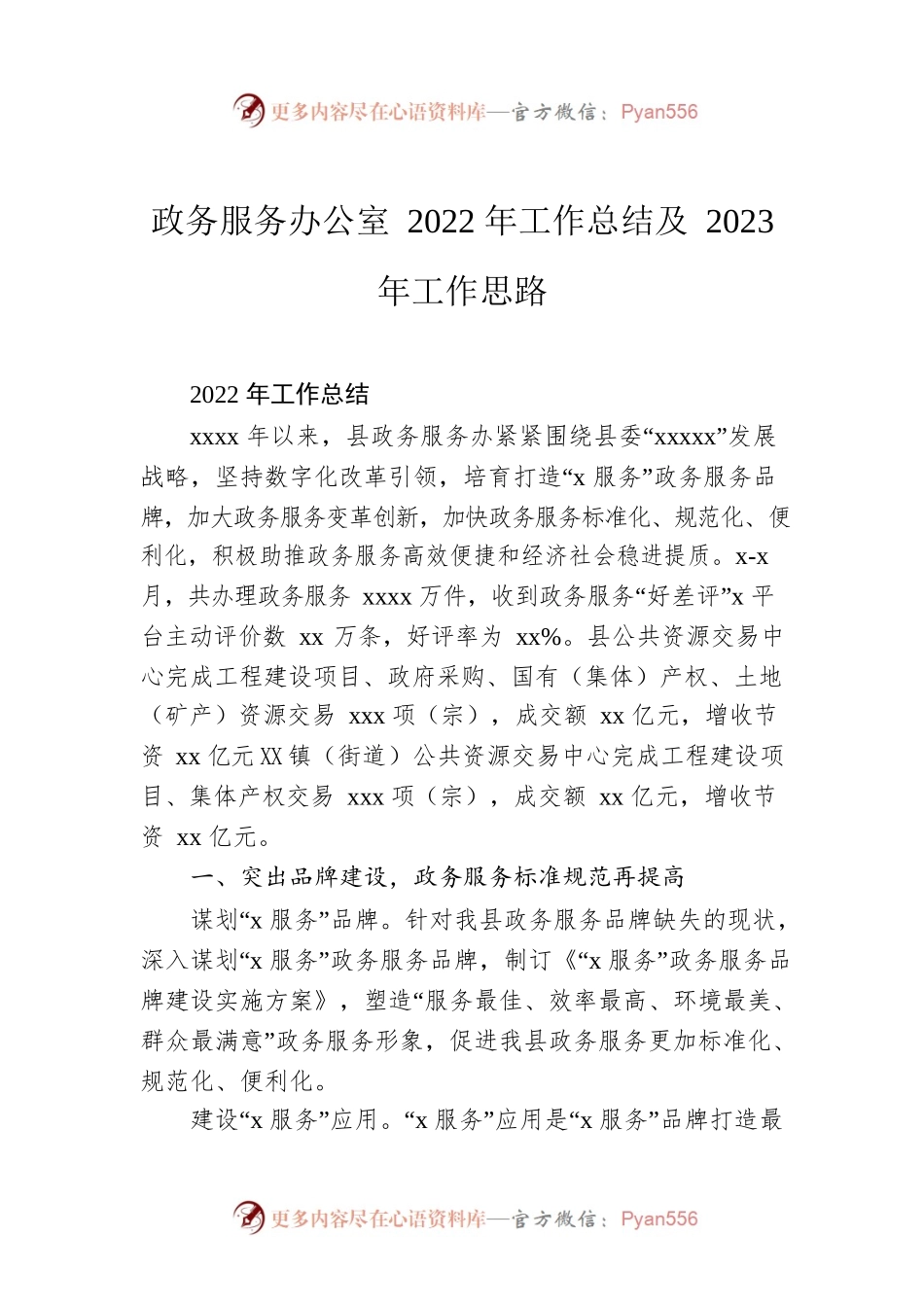政务服务办公室2022年工作总结及2023年工作思路.docx_第1页