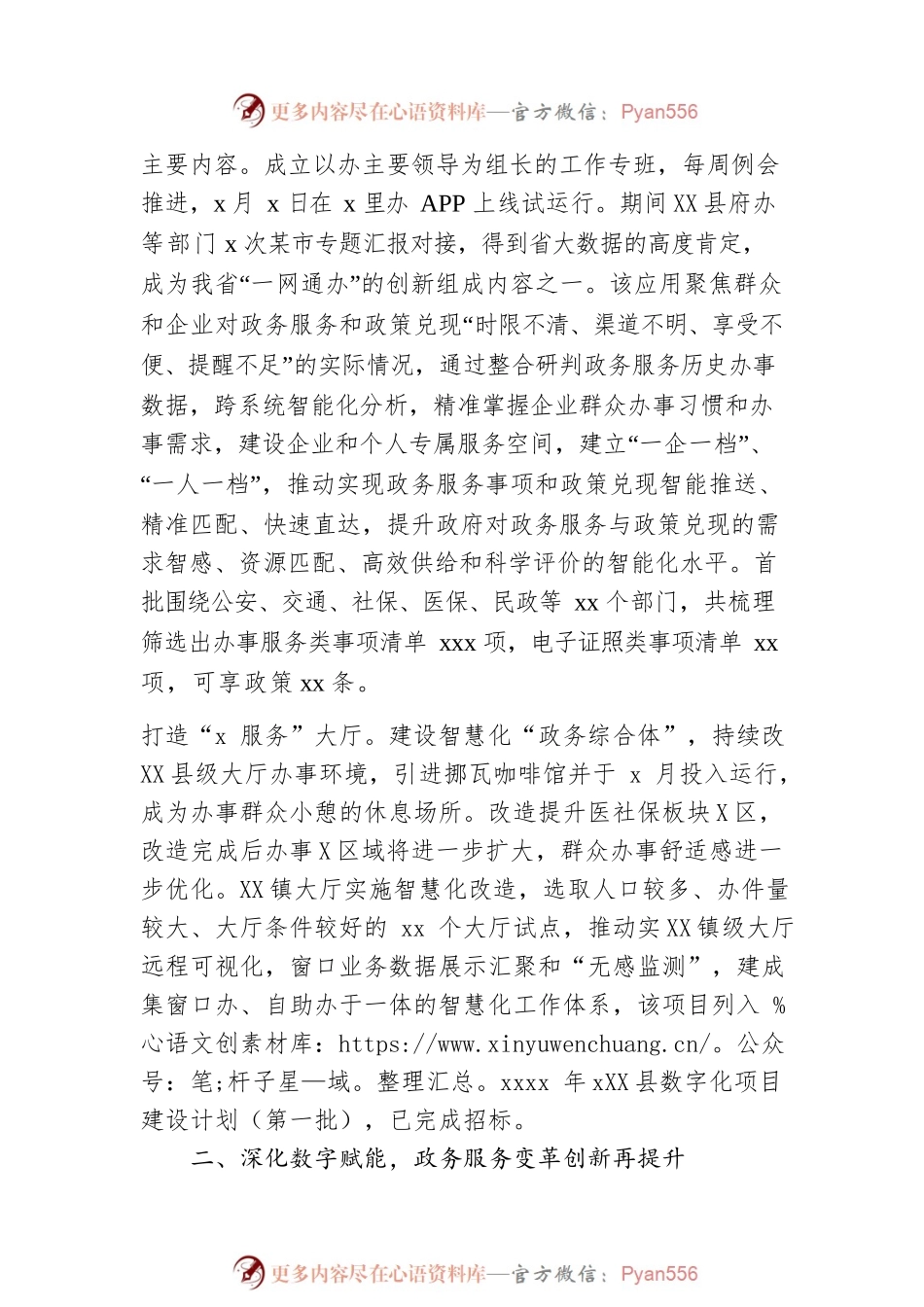 政务服务办公室2022年工作总结及2023年工作思路.docx_第2页