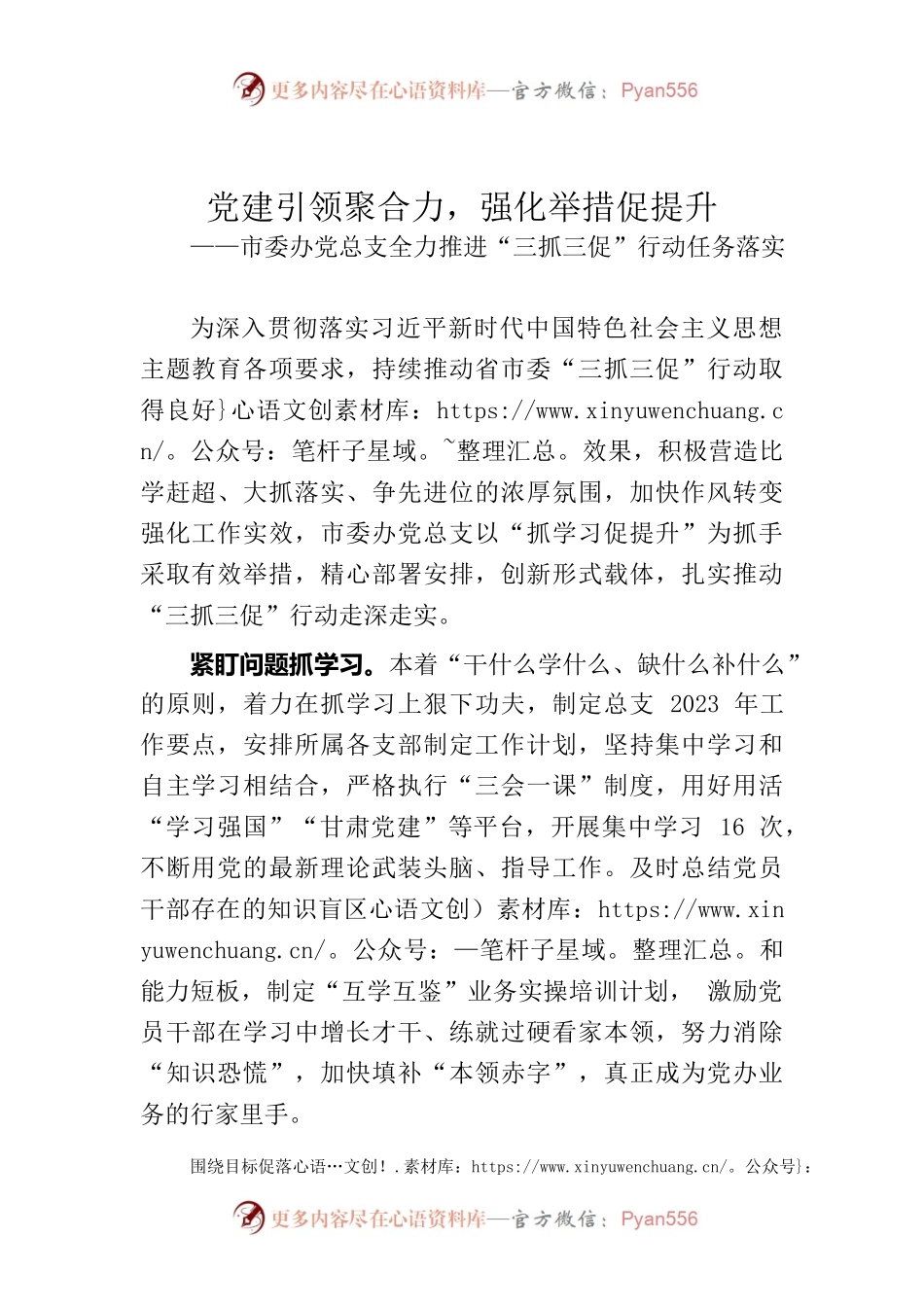 市委办党总支全力推进“三抓三促”行动任务落实.docx_第1页