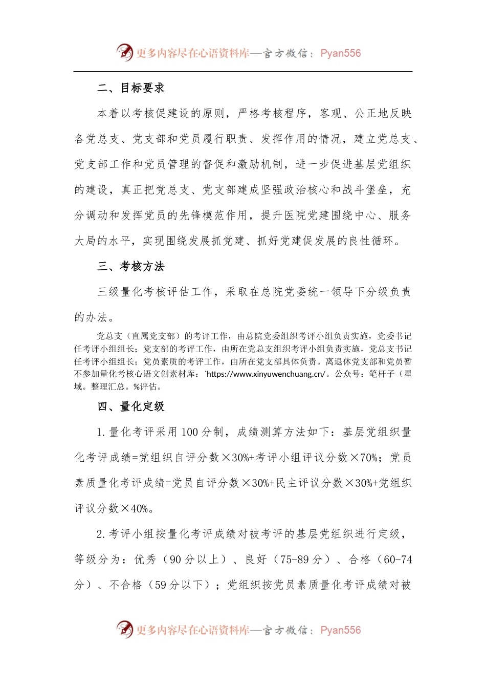 总医院党的建设三级量化考核评估方案.docx_第2页
