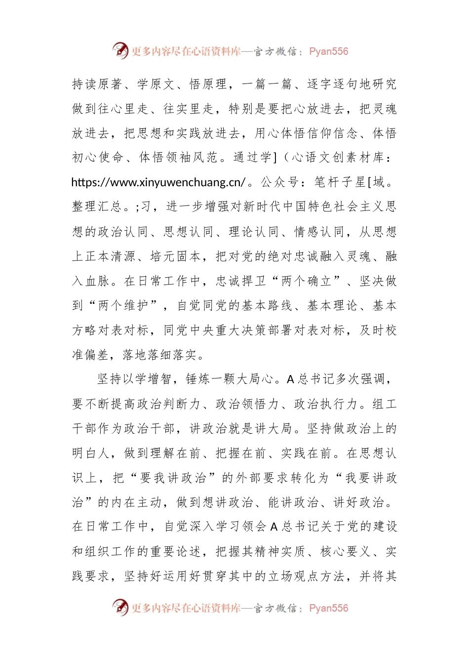 心得体会：落实总要求  锤炼四颗心.docx_第2页