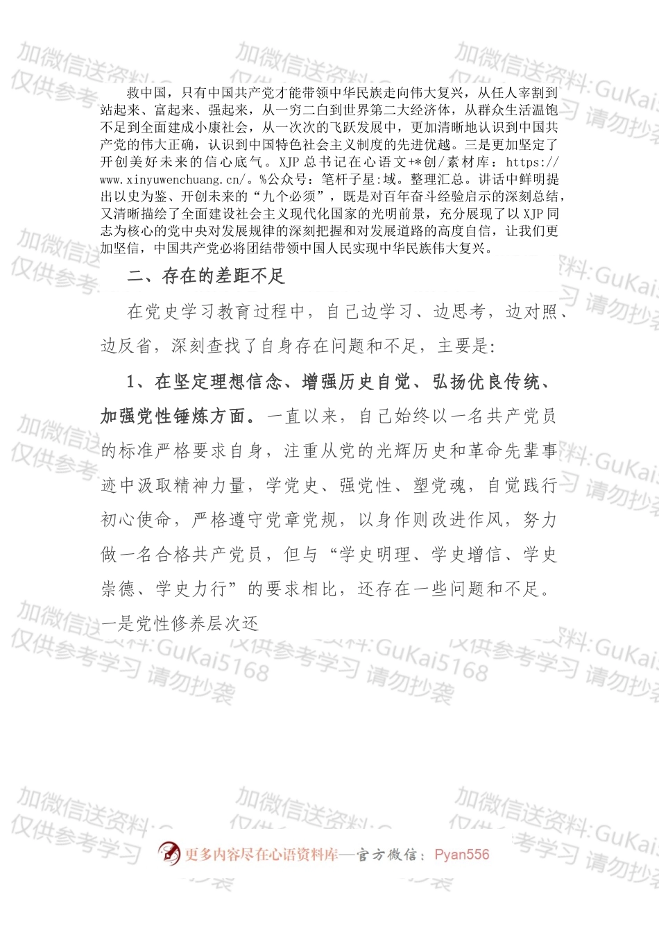 市长党史学习教育专题组织生活会个人对照检查材料.docx_第2页
