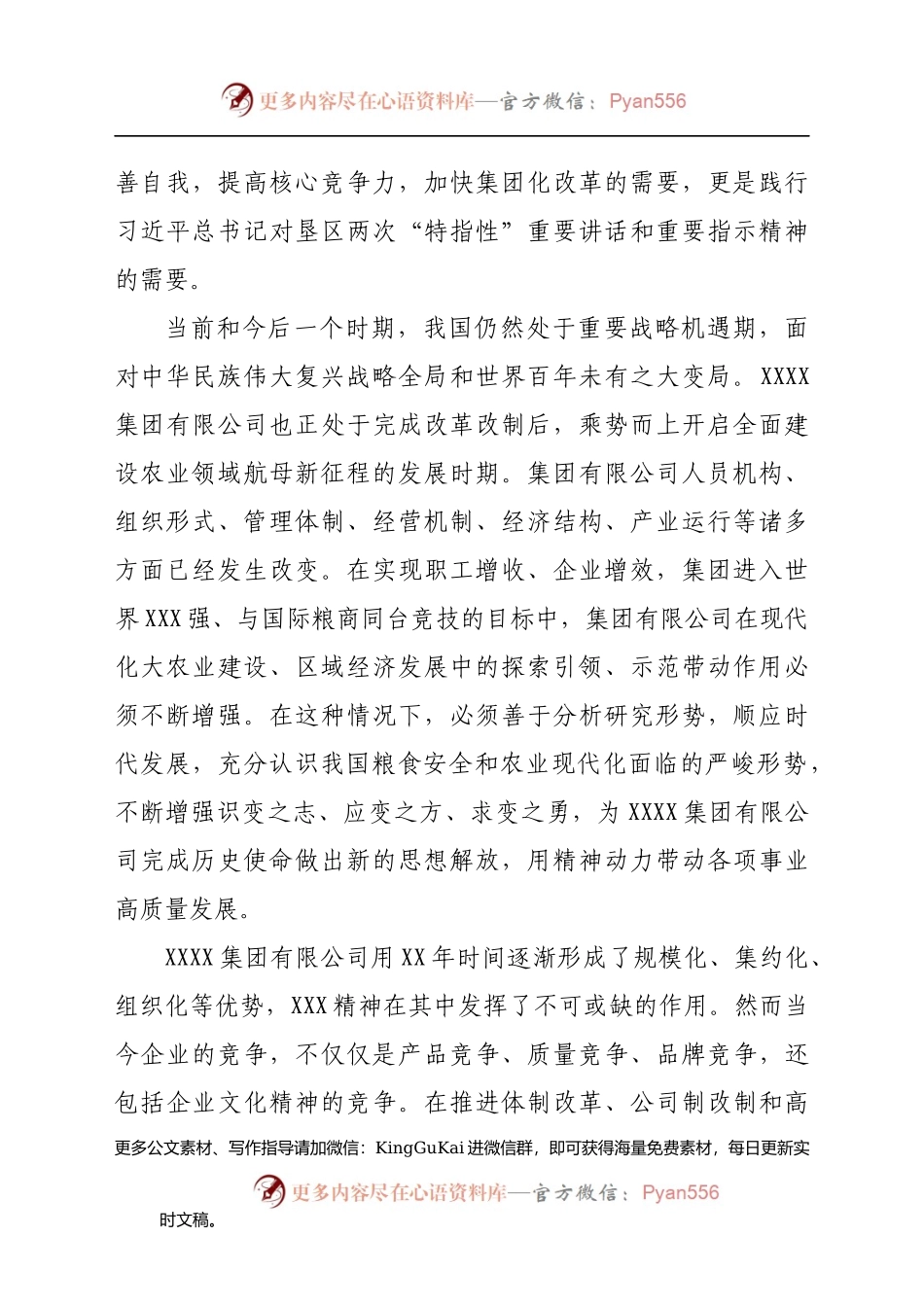 微党课讲稿：赓续XXX精神，奋进新时代征程.docx_第2页