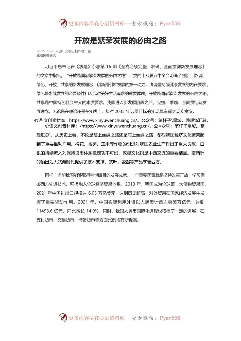 开放是繁荣发展的必由之路.docx_第1页