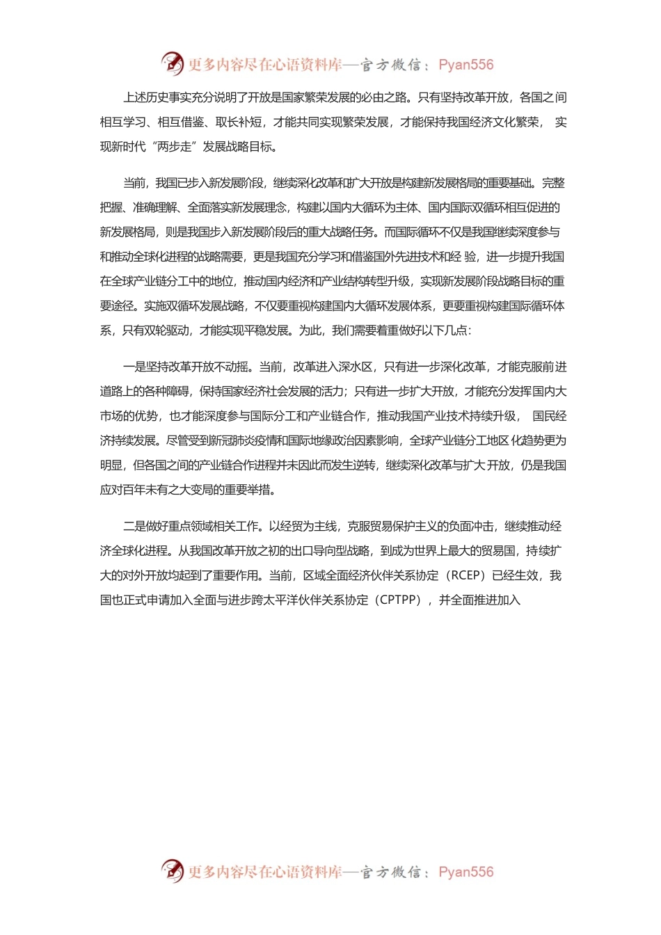 开放是繁荣发展的必由之路.docx_第2页