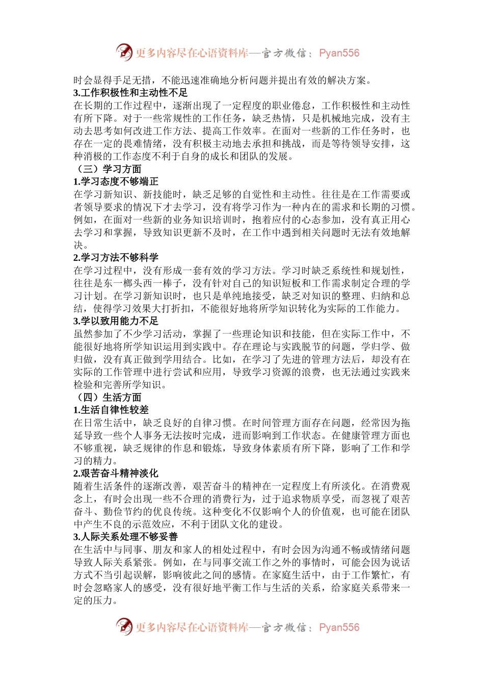 批评与自我批评组织生活会发言材料.docx_第2页