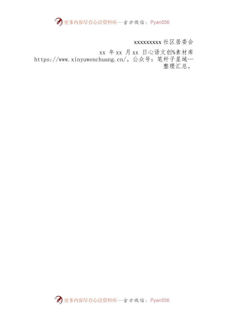 政审社区鉴定材料.docx_第2页