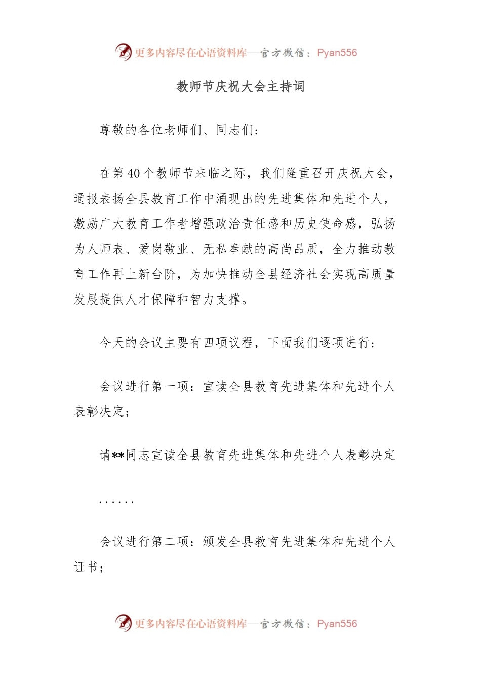 教师节庆祝大会主持词.docx_第1页