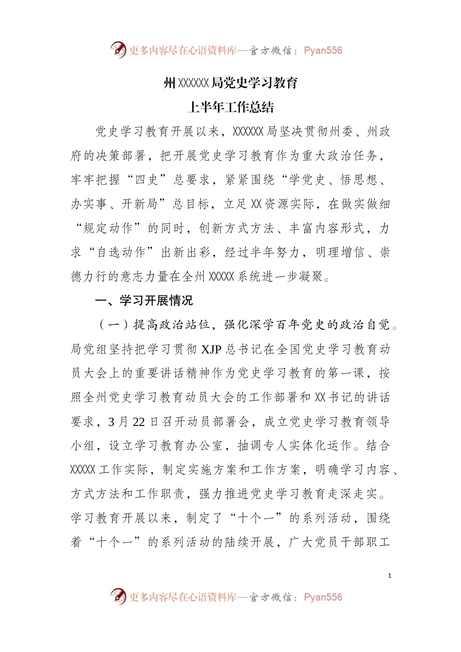 市直局党史学习教育上半年工作总结.docx_第1页