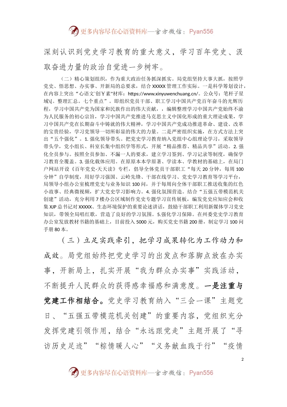 市直局党史学习教育上半年工作总结.docx_第2页