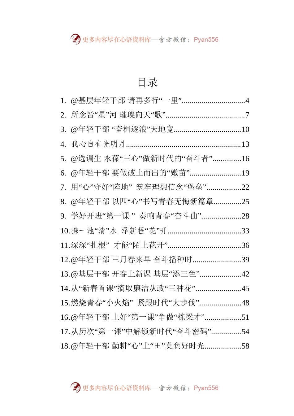 总书记2022春季开班“第一课学习心得汇编（45篇）.docx_第1页